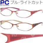 ブルーライトカット 老眼鏡 おしゃれ メンズ レディース PC シニアグラス 男性 女性 パソコン 紫外線カット メタル 度付き 丸い オーバル リーディング 3280