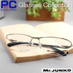 老眼鏡 メンズ おしゃれ ブルーライトカット PC老眼鏡 ウルテム ブランド Mr.Junko PC老眼鏡 男性用 男性 ブルーライト低減 40代 シニアグラス 357nm/354