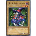 SK2-005 闇・道化師のサギー (ノーマル) 通常 遊戯王