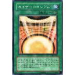 SK2-052 カイザーコロシアム (ノーマル) 魔法 遊戯王