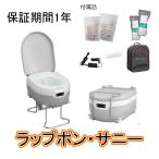 限定特価 ラップポン サニー 送料無料 専用消耗品60回分付 自動式 トイレ 防災 備蓄 キャンプ キャンピングカー