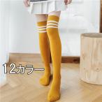 靴下 ソックス 新商品 ストライプ オーバーニーソックス 春 秋 綿 通気性 無地 人気