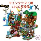 マインクラフト風 ジャングルツリーハウス レゴ互換 お誕生日 クリスマス プレゼント mineclaft LEGO 組立説明書付き 収納BOX付き