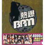 (中古)熱爆bpm