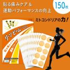 リ・ソビーム シールタイプ 150枚 マラソン ゴルフ サッカー スポーツケア マッサージ ツボ 健康シール 肩 腰 膝 関節 筋肉 痛み _093