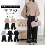 卒業式 レディース 母 ママスーツ 2点セットセレモニー フォーマル 卒園式 入学式 お宮参り 七五三 パンツスーツ フォーマル セットアップ  20代 30代 40代 50代