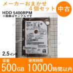【中古HDD2.5インチ】ノートPC用 メーカーおまかせ 500GB HDD４個セット  使用10000時間以内 データ消去済