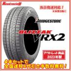  этот день отправка соответствует! Bridgestone Blizzak VRX2 ограниченное количество 2023 год производства 165/60R15 77Q 4 шт. комплект . стоимость доставки * комиссия за наложенный платеж бесплатный!!
