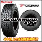 ショッピングヨコハマ ヨコハマ ジオランダー AT4 G018 GEOLANDAR A/T4　225/70R16　103H　4本SETで￥75,640 送料無料！！
