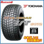 ショッピングヨコハマ ヨコハマ  ジオランダー I/T G072　235/70R15　103Q　4本セットで送料無料！！
