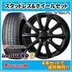 elisia14X5.0J 4H/100 +39 Yokohama Ice Guard 8 IG80 165/65R14 79Q 4шт.@ и больше бесплатная доставка!!