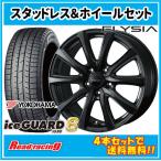 elisia15X6.0J 5H/114.3 +43 Yokohama Ice Guard 8 IG80 195/65R15 91Q 4шт.@ и больше бесплатная доставка!!