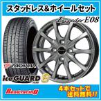  Exceeder E08 14X5.5J 4H/100 +38 Yokohama Ice Guard 8 IG80 185/70R14 88Q 4шт.@ и больше бесплатная доставка!!