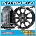  Exceeder E08 14X4.5J 4H/100 +45 Yokohama Ice Guard seven IG70 155/65R14 75Q 4шт.@ и больше бесплатная доставка!!