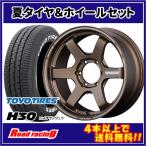 ボルクレーシング TE37SB　17X6.5J　6H/139.7　+48　トーヨー H30　215/60R17C　109/107R　4本SETで￥314,000 全国送料無料！！