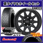 マッドクロス レンジャー　16X6.5J　6H/139.7　+38　ヨコハマ ジオランダー A/T4 G018　215/65R16C　109/107S　4本SETで送料無料！！
