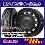 Neo Carrow (ネオキャロ)　14X4.5J　8HM　+45　ヨコハマ ジオランダー A/T G015　155/65R14　75H　4本SETで￥60,800 全国送料無料！！
