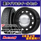 Neo Carrow (ネオキャロ)　14X4.5J　8HM　+45　ヨコハマ ジオランダー A/T G015　155/65R14　75H　4本SETで￥59,600 全国送料無料！！