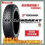 当日発送対応！ 2025年製　ヨコハマ ジオランダー KT Y828C　145/80R12 80/78N LT　4本SETで￥19,100 全国送料・代引き手数料無料！！ 5本〜も注文可能