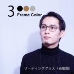 EVERNEVER βチタン×アセテートのPCJIS検査済み やや小さめ〜ふつうサイズ 老眼鏡 シニアグラス おしゃれ ブルーライトカット EV-001-RG