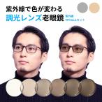 EVERNEVER 老眼鏡 調光 調光レンズ 変�