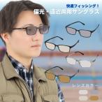 老眼鏡付き偏光サングラス 釣り向�