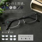 MIDI リムレス 老眼鏡 フチなし ふちなし老眼鏡 リムレス老眼鏡 フチなしメガネ フチなし眼鏡 メンズ チタン製 ブルーライトカット 鯖江ラボ加工 M326RG