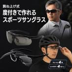 スポーツサングラス 度付き対応 跳ね上げ インナーフレーム サングラス 調光 メンズ レディース 4フレームカラー M328-NS