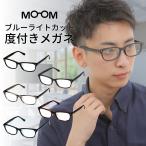 ブルーライトカット メガネ 度入り 度付き 度あり ブルーライト ブルーライトカットメガネ 軽量 超軽量 PCメガネ おしゃれ 近視 乱視対応 メンズ MM201-NS-SKY2