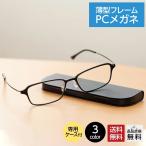 MIDIポケット 14mmの超薄型ケース ブルーライトカットメガネ 伊達メガネ 紫外線カット (M-P-11)