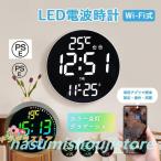 壁掛け時計 電波時計壁掛 け デジタル 壁掛け時計 北欧 モダン おしゃれ 掛け時計 静音 LED デジタル時計 掛時計 WiFi アプリ カラー グラデーション 遠隔操作