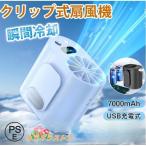 2024最新モデル 腰掛け 扇風機 ベルトファン USB充電式 アウトドア扇風機 野外扇風機 7000mAh電池内蔵 4段階風量調節