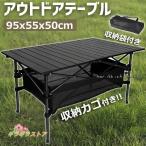 キャンプ テーブル アウトドアテーブル 折りたたみ ロールテーブル 作業台 レジャー ワークテーブル バーベキュー キャンプ用品 アルミ製 収納バッグ付き