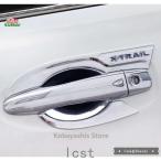 エクストレイル ドアハンドルカバー 前期 後期 T32 NT32 HT32 HNT32 カスタム アクセサリー ドアハンドルプロテクター