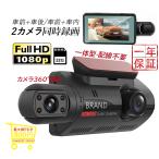ドライブレコーダー 360度 車内カメラ 配線不要 小型 3インチIPS液晶搭載 駐車監視 ドラレコ 車載カメラ カー内装用品 32Ｇカード付き