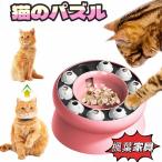 パズル多機能猫用品見逃しスローボウル猫自ハイ玩具ジグソーパズル玩具