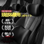 カークッション ランバーサポート シートクッション 首枕 腰枕 ヘッドレスト 車クッション 車用 疲れない 低反発 オフィス 全席 運転席 助手席 サポート