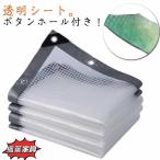 ビニールシート PE 屋外 防水シート 家庭用 防塵 防風 折りたたみ 紫外線対策 防水 透明 風よけ 温室 断熱シート 雨よけシート 植物保護カバ
