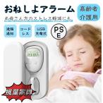 おねしょアラーム 子供 夜尿 対策 ワイヤレス トイレ トレーニング 介護 育児 お漏らし 失禁 子供 ヘルスケア おむつ お漏らしアラーム