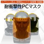 溶接面 PC溶接マスク マスク 溶接マスク 溶接保護マスク 安全ヘルメット はんだマスク フェイスシールド 安全性 紫外線防止 送料無料 上下調整可能 DIYユーザー
