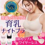 ナイトブラ 育乳 40代 30代 20代 育乳ブラ 垂れないブラ 脇高 バストアップ 補正下着 補整 ブラジャー 脇肉補正 シームレス 夜用 脇肉