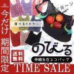 エコバッグ おしゃれ 絞りバッグ ドロールバッグ レジ袋 収納バッグ 大容量 伸縮 ドロール 無地 しぼり レディース 送料無料 マチ広 母の日