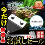 コケ取り スクレーパー プロレイザー 65cm 46cm 苔取り 替え刃11枚付 アクアリウム 水草 苔 水槽 掃除 クリーナー 藻 苔 コケ 対策