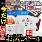 スキミング防止 カードケース 無印 スリーブ 10枚セット 薄型 磁気防止 ICカード クレジットカード キャッシュカード 大容量 財布 長財布にも