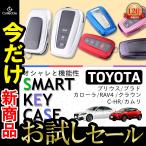 トヨタ TOYOTA C-HR スマート キーケース プリウス 50系 新型 カローラ RAV4 50系 カムリ70系 ランドクルーザー プラド 150 後期 クラウン 220系