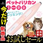 バリカン 犬 足裏 犬用 猫用 ペット用バリカン コードレス 電池式 肉球 トリミング 安全 静音 小型