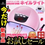 ネイルライト 54W ジェルネイル LED UVライト ネイルドライヤー セルフネイル 自宅ネイル ネルフネイル レジン USB タイマー プロ仕様 速乾