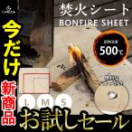 80cm×60cm Mサイズ 焚き火シート ソロキャンプ 焚き火 スパッタシート 焚き火マット M L S 大きい ソロキャンプ バーベキュー 薪ストーブ 厚手 防火 マット