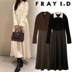 ショッピングoff ＼期間限定10%OFF／即日発送/FRAY I.D フレイアイディー  オープンポロカラーニットワンピース FWNO254162 25FW キャンセル返品不可