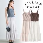 ショッピングティアード 即日発送/LILLIAN CARAT リリアンカラット ジレキャミソール＆ティアードスカ―トセット 45615153  キャンセル返品不可